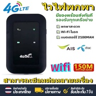 [pocket wifi 5g ใส่ซิม] New ไวไฟพกพาใส่ซิม 4G/5G ไวไฟพกพา Pocket WIFI 150Mbps ใช้ได้ทั้ง AIS True DTAC Mobile wifi สามารถเชื่อมต่อหลายเครื่อง 2100mAh ใช้ดี