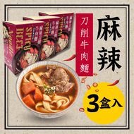 【冷凍送禮盒裝】麻辣刀削牛肉麵(青花椒湯底)(800gX3盒)