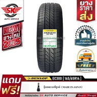 DUNLOP ยางรถยนต์ 165/65R14 (ล้อขอบ14) รุ่น ENASAVE EC300 1 เส้น (ใหม่กริ๊ปปี2025)