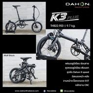 !!ออกใบกำกับภาษีได้!! จักรยานพับ Dahon K3 Plus ล้อ 16นิ้ว 9เกียร์ ดิสเบรค ดำแดง ชำระเต็มจำนวน