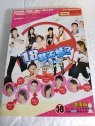 (頁四十九A) (包平郵費) 台劇：18禁不禁 影音全紀錄cd dvd