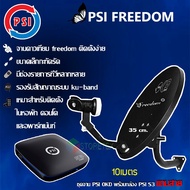 PSI FREEDOM KU-BAND (PSI OKD35cm.)(Wall Mount)+(PSI S3 HYBRID+Rg6 Cable As Per Set)