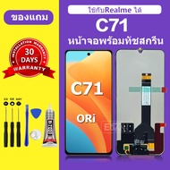 จอ Realme C71 แท้ หน้าจอ Realme C71 จอพร้อมทัชสกรีน LCD Realme C75X สำหรับการแทนที่ เเถมกาว+ไขควง สิ
