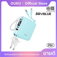 [China CCC] แบตสำรองพร้อมอะแดปเตอร์ OUKU P51 ความจุ 15000mAh สายชาร์จในตัว Type-C/iOS รองรับชาร์จเร็