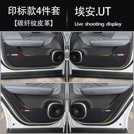 แผ่นกันกระแทกประตู AION UT สติ๊กเกอร์ป้องกันนักบินร่วม สติ๊กเกอร์ภายในลายคาร์บอนไฟเบอร์ ฟิล์มกันรอย