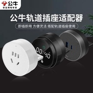 Bull Track Socket Adapter Shifter USB Charging Power Slide Rail Socket Plug Socket Use