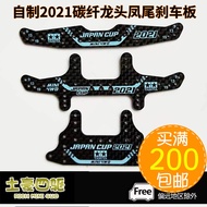 [Haotian] Homemade Tamiya Four-Wheel Drive Accessories 2021 Carbon Fiber Faucet 95144 Phoenix Tail 9