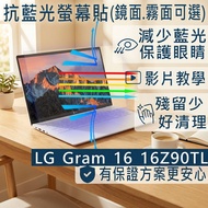 [Ezstick] LG Gram 16 16Z90TL Anti Blue Light Screen Sticker|Mirror/Matte Optional|Laptop Protector