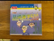 基礎漢字500 一本