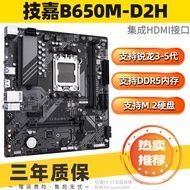 [Motherboard Dedicated] Three-Year Warranty Gigabyte A320M B450M B550M A520M B650M Desktop AM5 Mothe