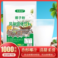 Instant Coconut Powder 1,000g Coconut Milk Coconut Milk Powder Coconut Milk Meal Replacement Drink C