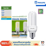 Philips Green Box Chopsticks Tube Energy Saving Genie E27 Socket 3W/5W/8W/11W/14W/18W WarmWhite/Cool