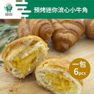 貝倫 - 預烤迷你流心小牛角(25g x 6個) #烘焙 #即食 #早餐 #小食 #氣炸 #焗爐