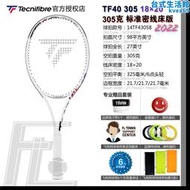泰尼飛Tecnifibre TF40 305 18/20網球拍2022 碳纖維職業角度尾勁