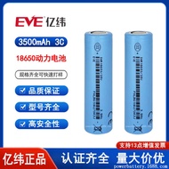 EVE 35V Yiwei 35mAh18650 Lithium Battery 3C Powered Electric Vehicle Flashlight Large Capacity Batte