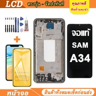จัดส่งทันที จอ Samsung Galaxy A34 5G หน้าจอ LCD จอแท้ พร้อมทัชสกรีน ใช้ร่วมกับ ซัมซุง กาแลคซี่ A34 แ