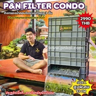 🏢P&N Filter Condo🏢Size L ถังกรองน้ำคอนโดระบบกรอง 3️⃣ ชั้น ไม่รวมวัสดุกรอง !!! สายยางและปั๊มน้ำ