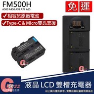 吉老闆 免運 充電器 + 電池 ROWA 樂華 SONY FM500H A500 A450 A99 A77 A65