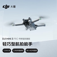 大疆 DJI Mini 3 Pro 带屏遥控器版无人机轻巧型航拍能手 遥控飞机航拍器 智能高清专业航拍