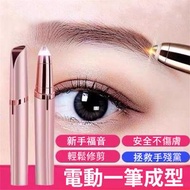 [充電款] 電動眉毛無痛修剪器 無痛修眉器 自動修眉器 電動刮眉儀