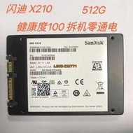【可開發票】閃迪 X210 512GB SATA3 SSD 企業級 固態硬盤拆機零通電 MLC顆粒