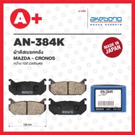 AN-384WK AKEBONO Rear Brake Pads MAZDA CRONOS
