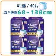 【加大碼40片】便利妥成人拉拉褲  適合腰圍68-138cm |  # 老人紙尿褲 # 老人拉拉褲 # 內褲式紙尿褲 # 老人尿不濕 # 安心紙尿褲