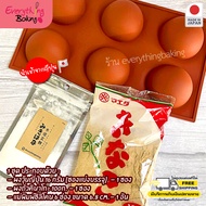 ชุดทำโมจิหยดน้ำ +แม่พิมพ์ซิลิโคน ผงวุ้นญี่ปุ่น โมจิหยดน้ำ 299 (สินค้าญี่ปุ่น)