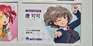 [換鳥] Lovelive 香港animate A店 限定 唐可可 特典小卡