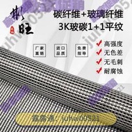 免運【廠家直銷】  日本進口玻碳混編布3K碳纖維+玻璃纖維1+1平紋混編 碳纖維布