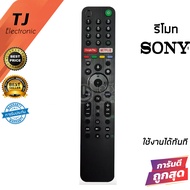 รีโมททีวี โซนี่ SONY รุ่น RMT-TX500P [มีปุ่ม Google Play/ปุ่มNETFLIX] รีโมทสมาร์ททีวี Remote For Sma