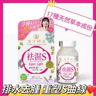 🇯🇵Return回本🌈漢方研美【祛濕S】低至$209 日本RETURN 漢方研美-✨祛濕S Super Light配方 🎯全方位袪濕排毒，速攻解決虛肥、身體浮腫、 眼簾浮腫、疲倦、渴睡、四肢重墜及新陳