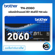 ตลับหมึกพิมพ์ Brother TN-2060 ตลับหมึกโทนเนอร์ สีดำ ของแท้ Black Original Toner Cartidge รับประกัน 5