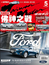 超越車訊 5月號/2020 第295期 (新品)