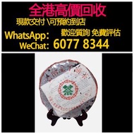 免費估價 全港澳上門：90年代茶餅，中茶牌勐海茶廠7542普洱青餅 (90年代)(青茶)，茶葉，茶餅，茶磚，生茶，陳年老茶，普洱茶葉，雲南七子餅茶，大益七子餅茶，大益茶，下關沱茶，中茶牌，今大福，老班