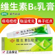 Shunfeng Vitamin B6 Ointment 10g/Box Fat Overflowing Dermatititis Eczema Medical Vitamin B6 Ointment