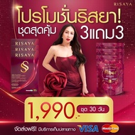 Risaya ริสยา กิ๊ก สุวัจนี Risaya ริสยา เซตคู่ ริสยา RISAYA คุมหิว ไฟเบอร์ริสยา กิ๊กสุวัจนี