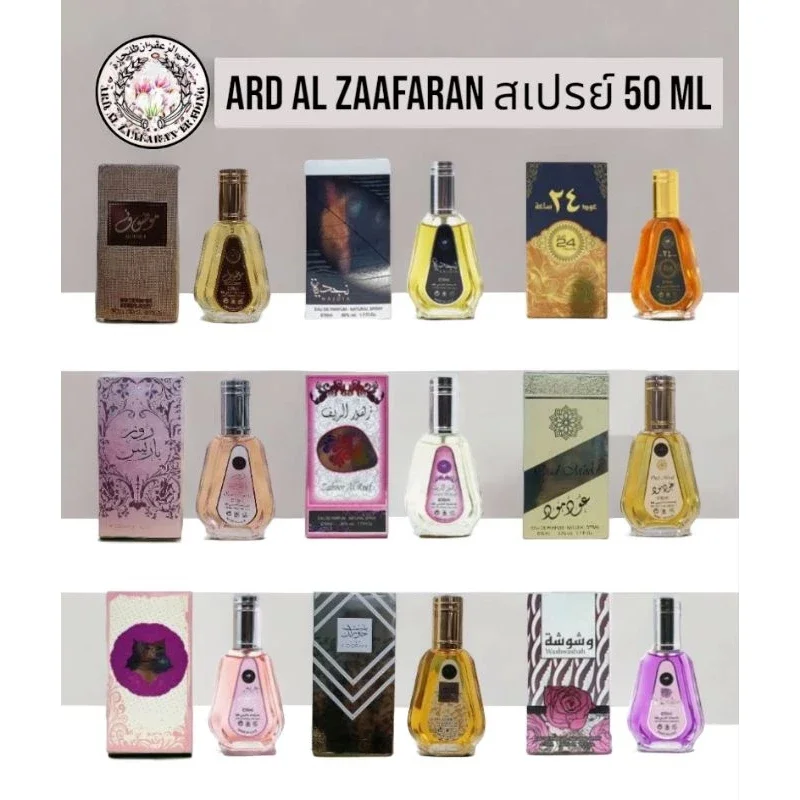 น้ำหอมอาหรับ สเปรย์  ของแท้💯 Ard Al Zaafaran UAE
ขนาด50มิล