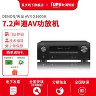 Denon天龍 AVR-X2700HX1600X3700X4700X6700H功放機X540550功放