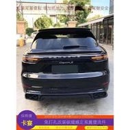 台灣現貨Porsche Cayenne適用於保時捷卡宴9Y0 Coupe 汽車免打孔改裝碳纖維尾翼中翼定風翼