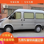 Chase Quanshun Classic Sunshade Curtain for Cars Curtain Tuyano Applicable to Teshun New Era v80Ford