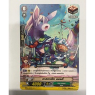 Costanet Donkey [Vanguard Separate Card]