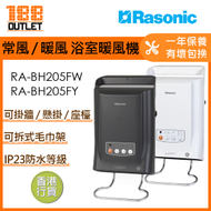 RASONIC 浴室暖風機 RA-BH205FW 白色 [原裝行貨]