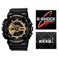 【威哥本舖】Casio台灣原廠公司貨 G-Shock GA-110GB-1A 抗磁運動錶 GA-110GB