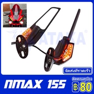 MUTAKIN กระจกวิง NINJA300 NMAX NINJA400 ZX25r ZX6R R3 R15 กระจกวิงเลท CBR650R/F CBR1000RR CBR500R CB