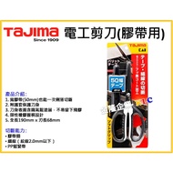 [Tianlong Hardware] TAJIMA Non-Adhesive Electrician Scissors With Protective Case Electric Cloth Ins