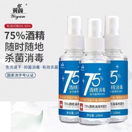 翼颜75%酒精消毒液喷雾家用家用乙醇免洗手消毒液喷雾剂100ml现货