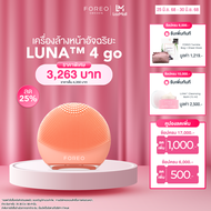 FOREO LUNA 4 Go Peach Perfect เครื่องล้างหน้า ฟอริโอ้ ลูน่า 4 โก สีพีช