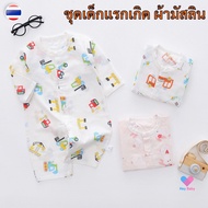 บอดี้สูทผ้ามัสลิน 0-6 เดือน ผ้าโปร่ง ใส่สบาย ระบายอากาศดี ไม่ร้อน เสื้อผ้าเด็ก ชุดมัสลิน ชุดเด็กแรกเกิด ชุดเด็กมัสลิน Bodysuits B264