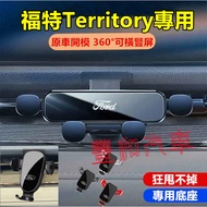 Ford Territory Phone Holder Car Phone Holder Territory Dedicated Navigation Holder Gravity Snap-on P
